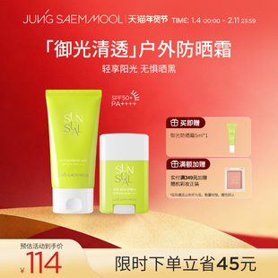 郑瑄茉御光清透户外防晒霜清爽不黏腻面部防紫外线隔离防晒乳润色