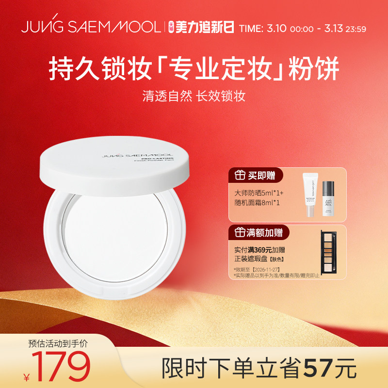 郑瑄茉专业持久定妆粉饼细腻柔光清透锁妆控油防水防汗遮瑕不脱妆