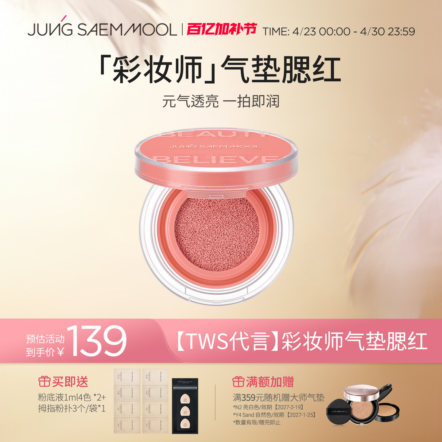 【TWS代言】郑瑄茉彩妆师气垫腮红提亮肤色保湿持久裸妆轻薄水光