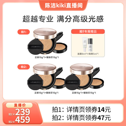 【陈洁KIKI直播间】郑瑄茉大师级至臻闪耀气垫韩国bb霜遮瑕持久