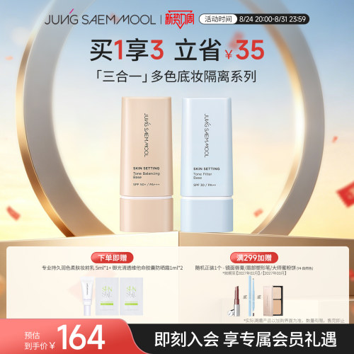 郑瑄茉隔离妆前遮瑕三合一水润