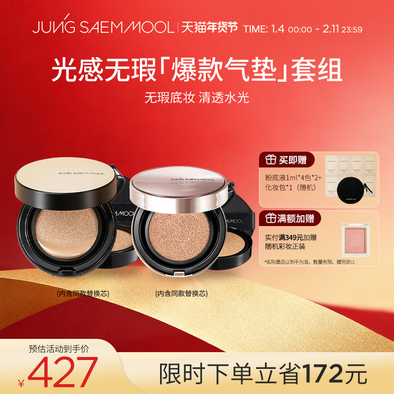 【组合】郑瑄茉明星气垫+大师气垫遮瑕干皮油皮粉扑粉底,彩妆/香水/美妆工具,彩妆套装,淘宝优惠券,粉丝福利购,淘宝优惠卷