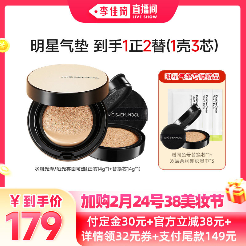 【加购2月24号李佳琦美妆节】郑瑄茉持久轻薄遮瑕裸肤气垫水润
