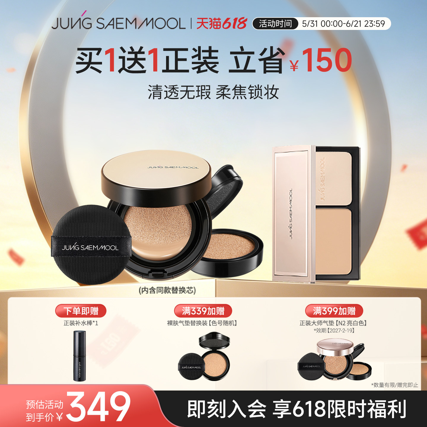 郑瑄茉明星裸肤气垫遮瑕长效持久含替换芯+大师粉饼组合部分临期