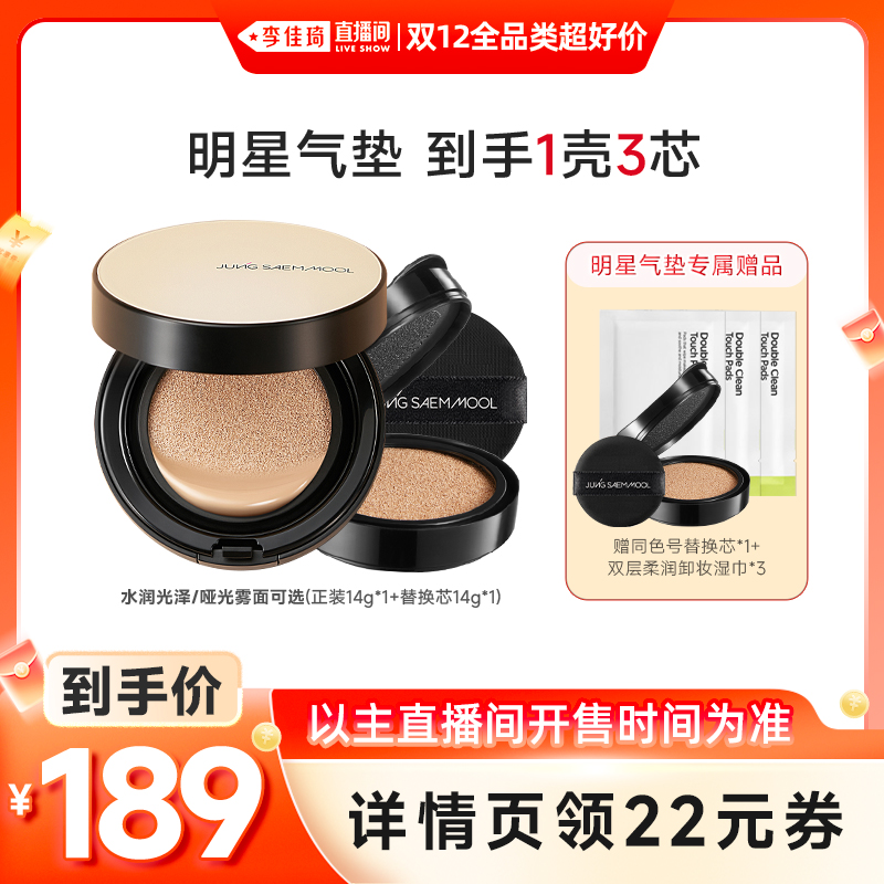 【李佳琦双12全品类超好价】郑瑄茉持久轻薄遮瑕裸肤气垫保湿美白