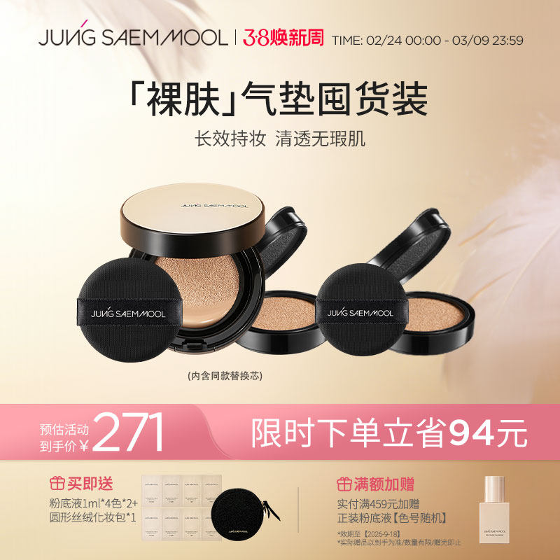 【组合】郑瑄茉气垫遮瑕持久干皮油皮粉底液+气垫替换装部分临期