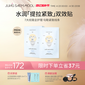 郑瑄茉PDRN精华水润提拉紧致双效贴水光面膜深层补水保湿5片/盒