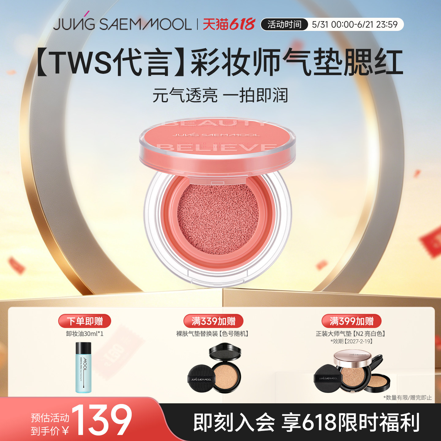 【水光】郑瑄茉彩妆师气垫腮红提亮肤色保湿持久裸妆轻薄水光