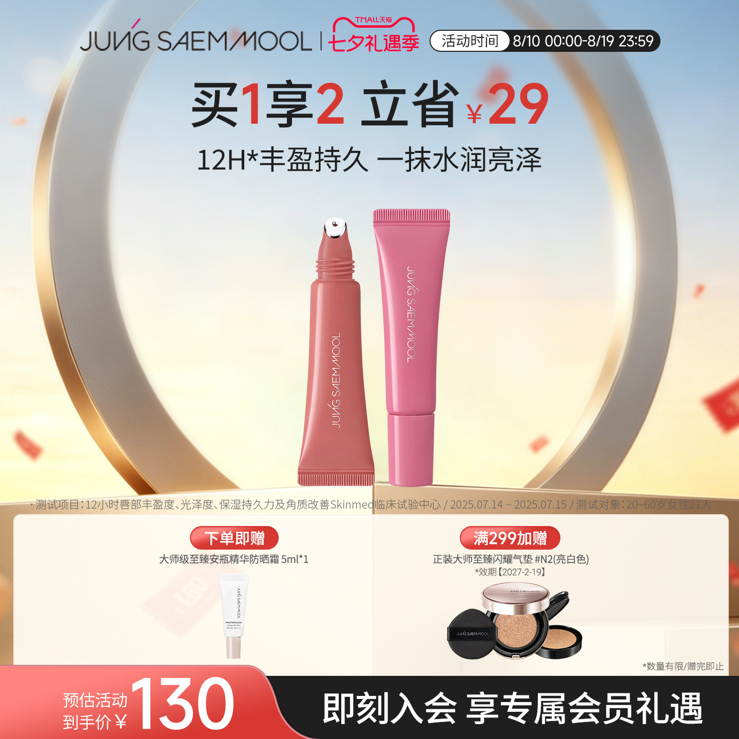 郑瑄茉PDRN百变唇情金属精华口红持久滋润唇釉水光