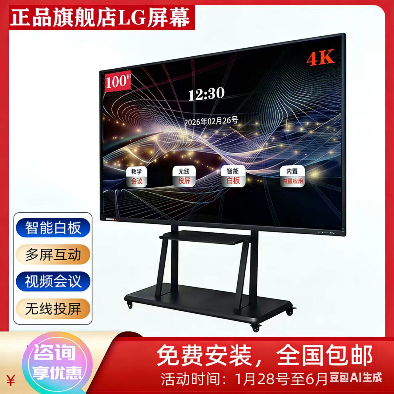 LGPPTV智能会议触控一体机 65 75 85 100寸110教学电子白板多媒体