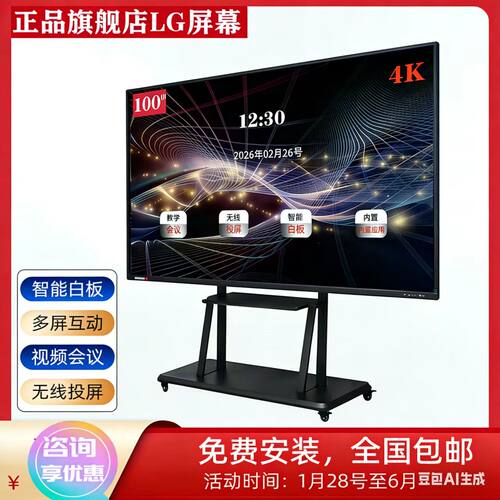 LG屏智能会议触控一体机教学