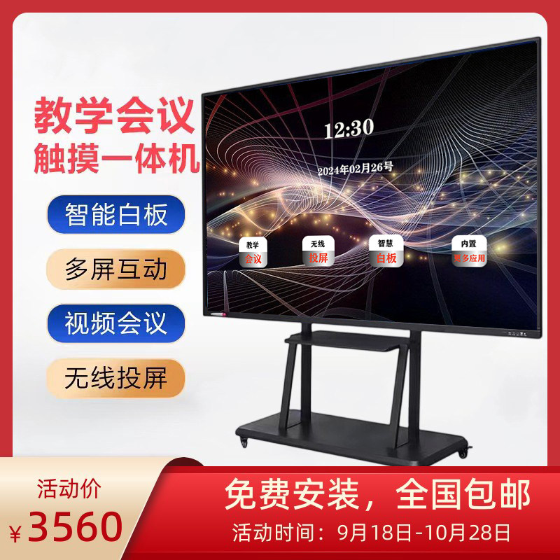 LGPPTV智能会议触控一体机教学