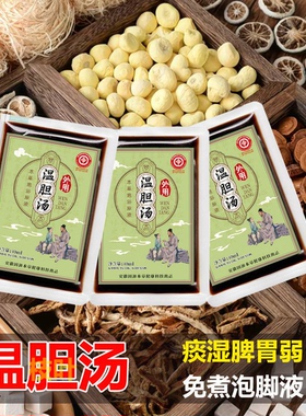 温胆汤免煮泡脚液痰湿体质脾胃调理泡脚包罗大伦推荐中药泡脚