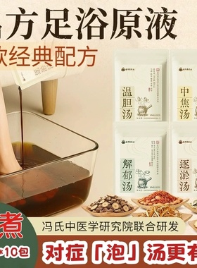 解郁汤泡脚包痰湿淤堵脾胃弱爱生气肝气郁结温胆汤中焦免煮足浴液