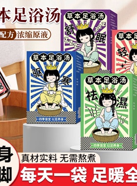 轻姿舒眠足浴液浓缩免煮足浴汤瑶浴泡脚原液暴汗速溶泡脚足浴液