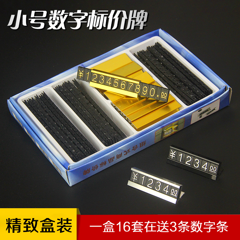 数字价格牌高端标价牌珠首饰宝价格牌 标签牌茶烟酒标价签特价促销