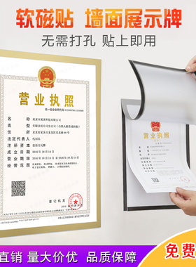 a4磁力贴免打孔家规家训磁性贴A3营业执照展示牌奖状磁性相框贴墙海报磁铁文件中介软磁即时磁片贴磁性展示贴