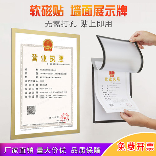 磁性展示贴营业执照相框a4磁力贴
