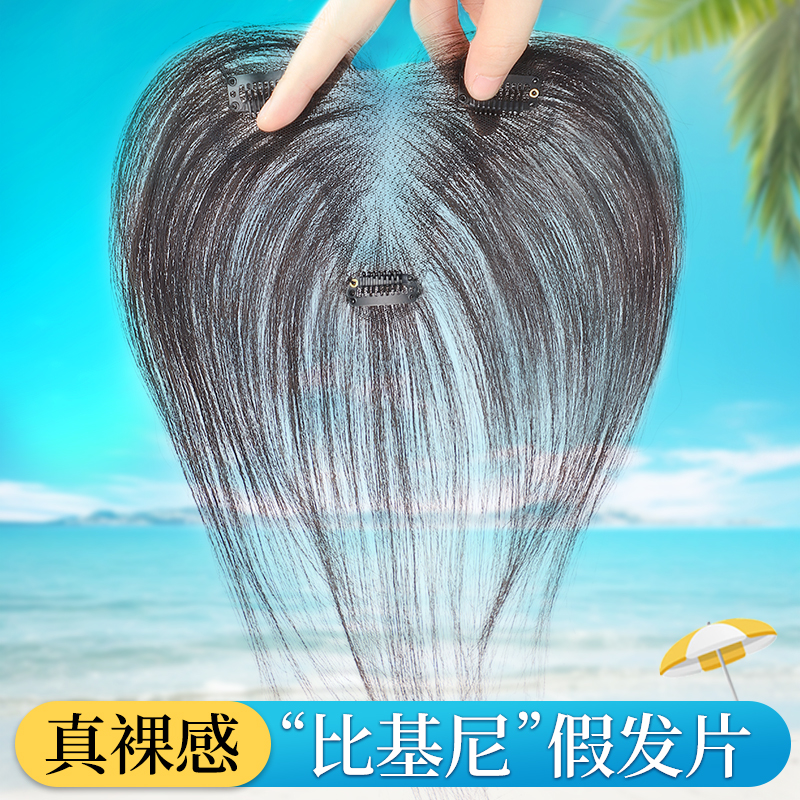 胎毛刘海假发女头顶真发轻薄高颅顶自然无痕增发量发际线假发片