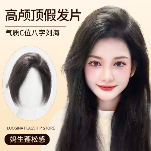 lsn洛丝娜中分刘海全真人发