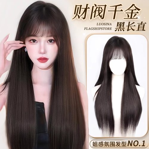 LSN洛丝娜黑长直头套升级大头皮