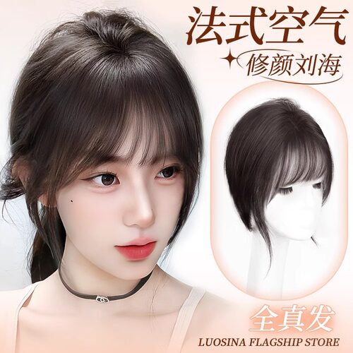 lsn洛丝娜法式空气刘海加长发缝