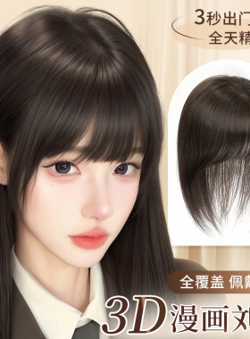 漫画刘海假发女片头顶遮白发增发量蓬松高颅顶增发量齐刘海假刘海