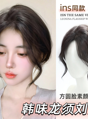 刘海假发片女修颜龙须真人发高颅顶自然前额蓬松增发量头顶补发片