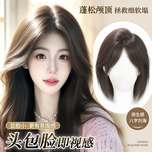 lsn洛丝娜混丝增发量无痕补发片
