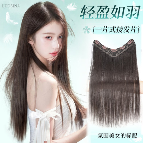 lsn洛丝娜轻薄层次黑长直接发片