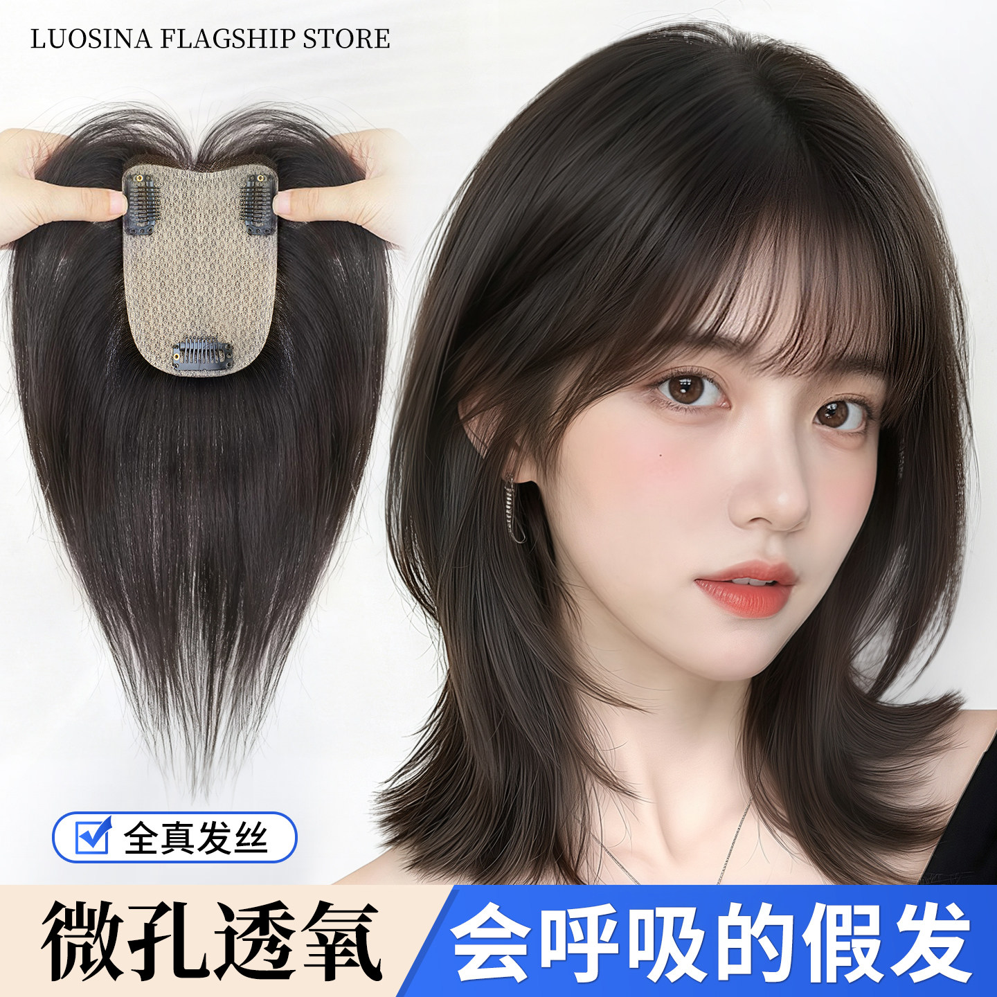 洛丝娜真发蓬松增发量隐形无痕