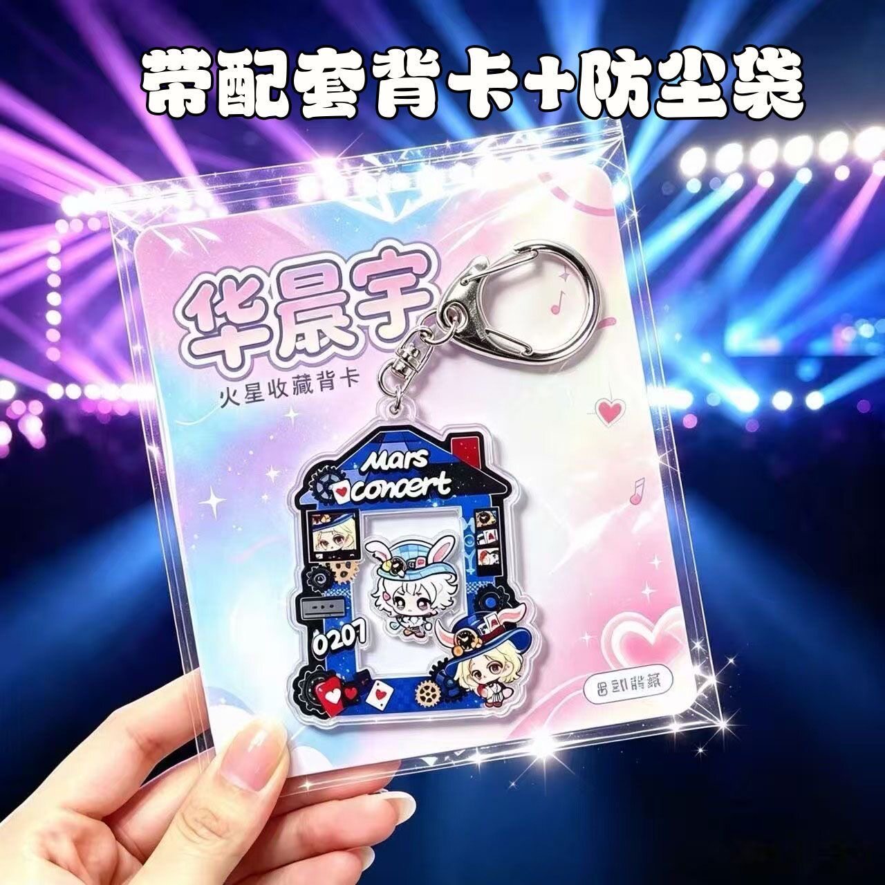 爆款华晨宇亚克力钥匙扣带背卡火星人演唱会周边粉丝应援互黑挂件图片