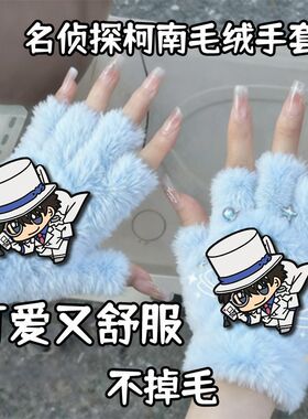 名侦探柯南学生毛绒手套基德新一灰原哀保暖防寒冬季女生加厚毛线