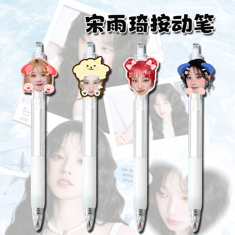 宋雨琦周边按动笔可爱挂件笔学生中性笔
