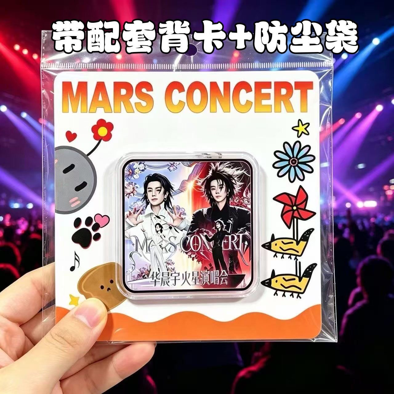 新款华晨宇演唱会周边亚克力冰箱贴带背卡粉丝应援互黑物料饰品图片