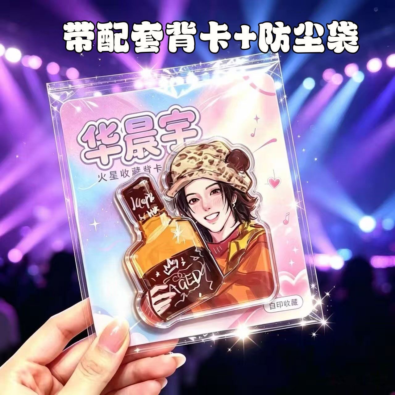 新款华晨宇周边亚克力冰箱贴带背卡演唱会创意饰品装饰贴粉丝应援图片