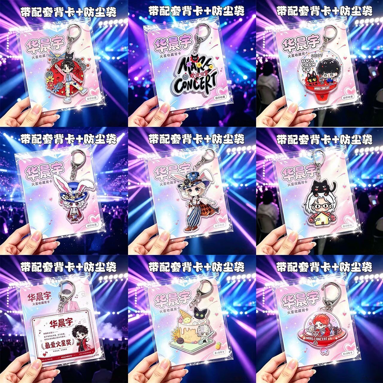 新款华晨宇周边高颜值应援亚克力钥匙扣带背卡演唱会书包挂件饰品图片