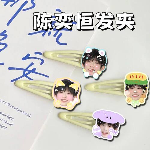 陈奕恒可爱发夹明星卡通ins应援少女夹子学生头饰发饰bb夹小清新