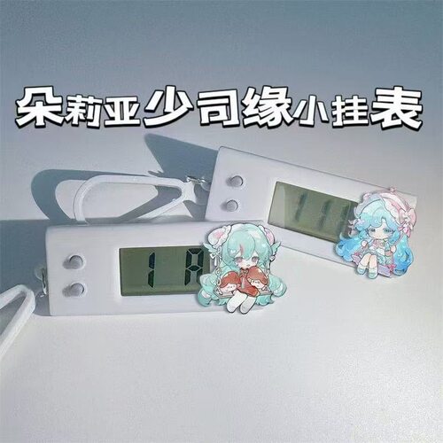 王者荣耀小挂表少司缘朵莉亚学生静音电子表学生书包笔袋饰品挂件 - 封面
