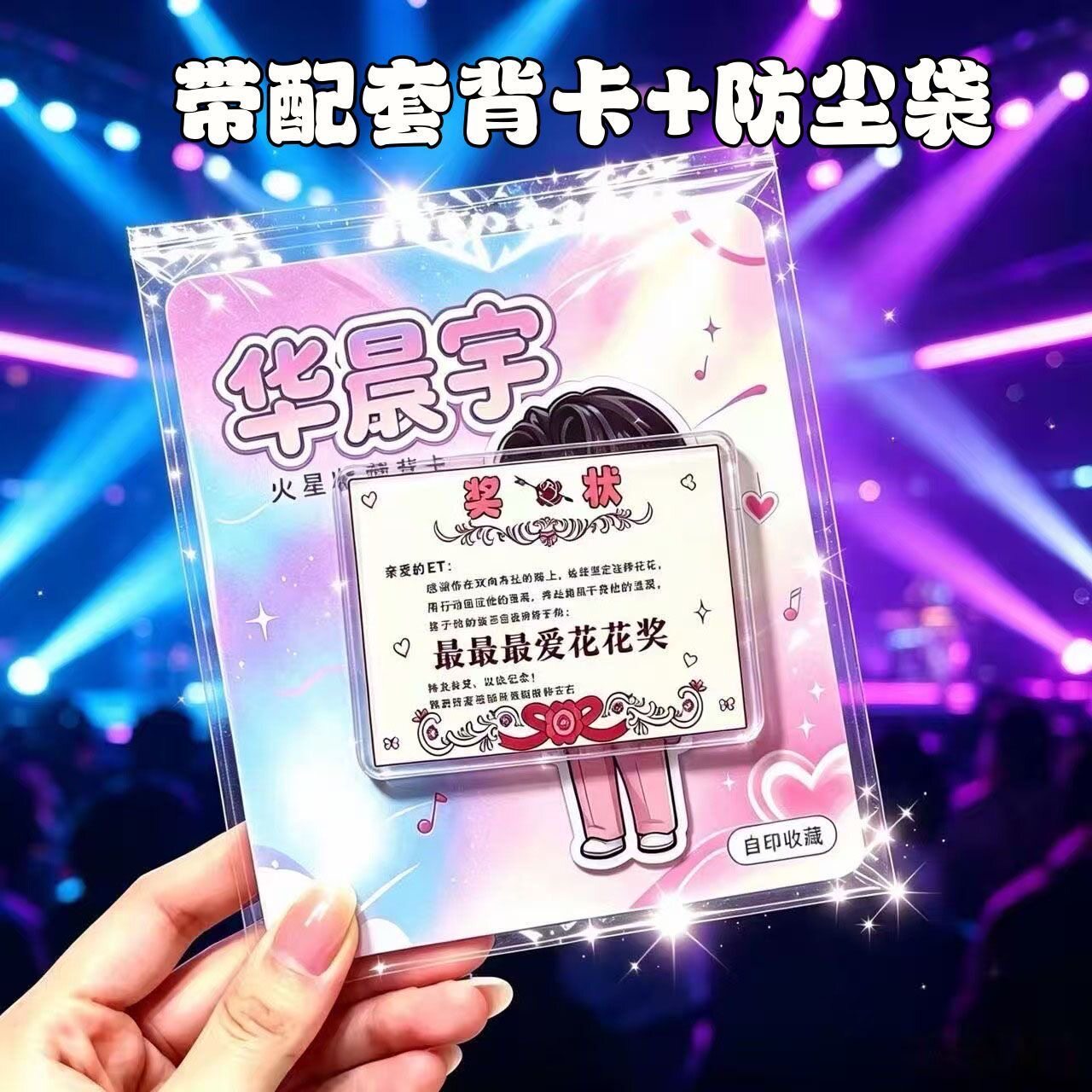 新款华晨宇可爱创意饰品亚克力冰箱贴带背卡演唱会应援互黑物料图片