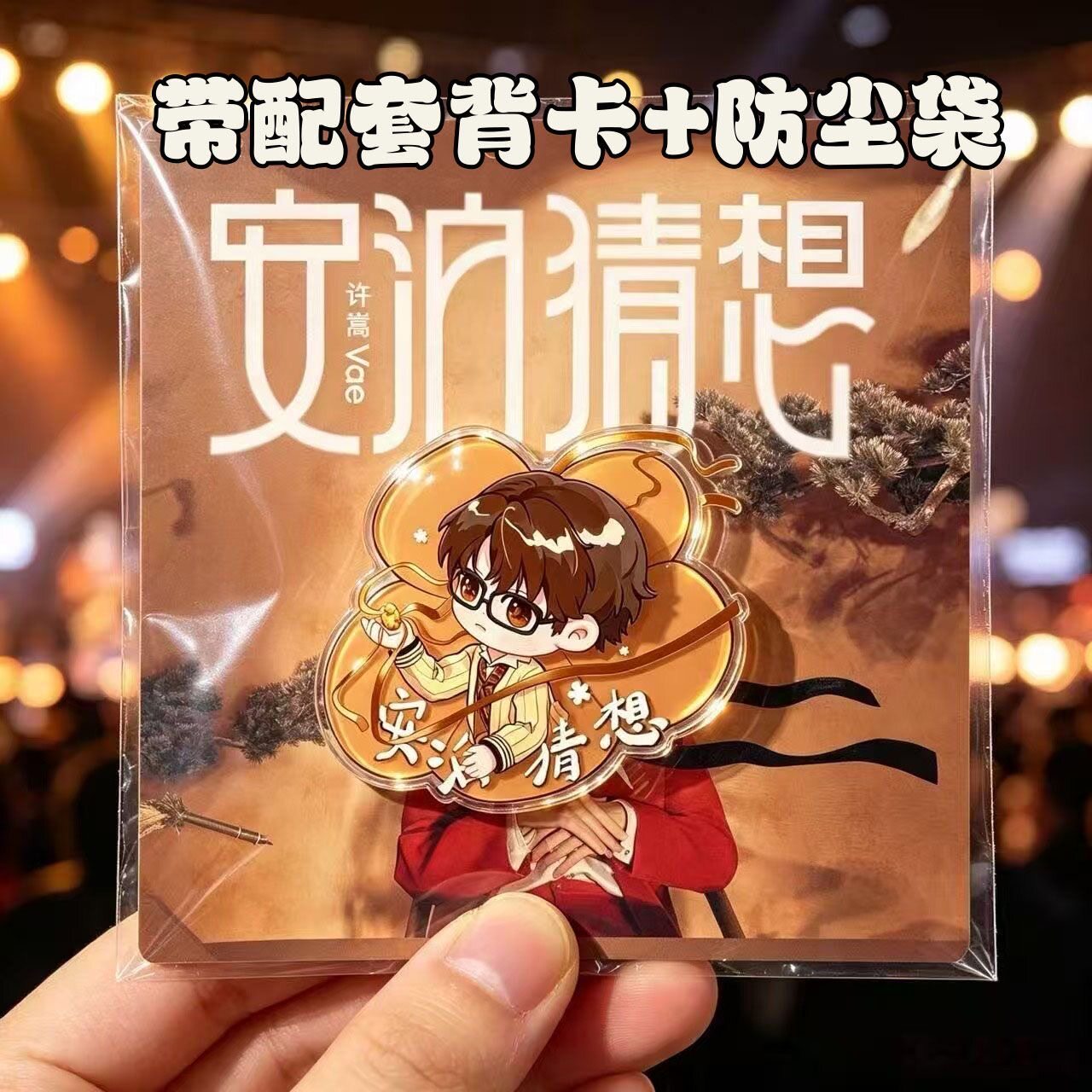 新款许嵩冰箱贴带背卡演唱会粉丝应援伸手物料冰箱装饰创意礼物