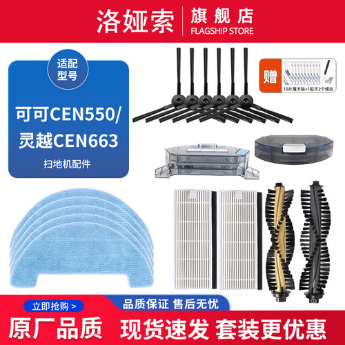 适配科沃斯扫地机器人可可