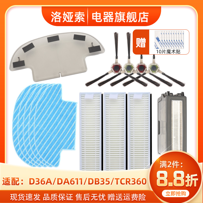 适配科沃斯扫地机器人纤纤