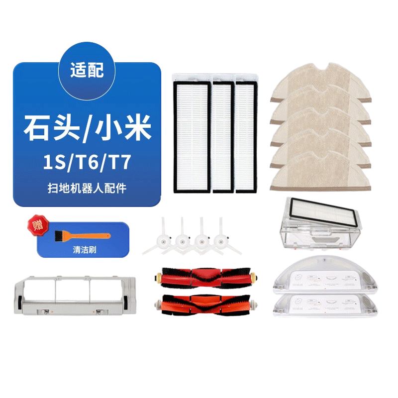 适配石头适用小米扫地机器人配件1S/T6/T7边刷滤网主刷抹布虚拟墙