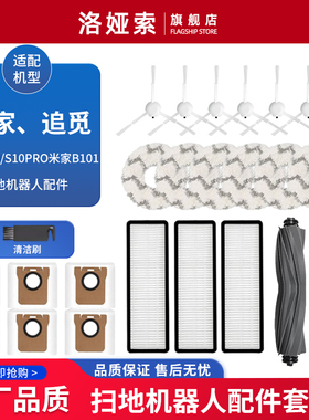 配米家全能1S扫拖地机器人配件追觅W20滚边刷S10S20滤网抹布尘袋