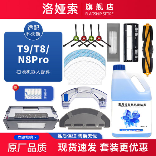 T8T9系列扫地机器人配件抹布尘袋