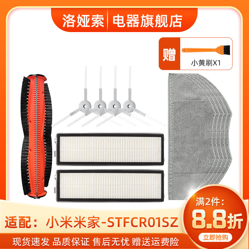 适配小米缠绕stfcr01sz扫地