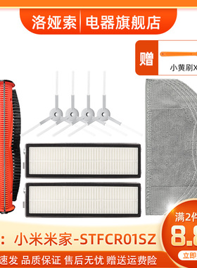 适配小米米家防缠绕STFCR01SZ扫地机器人配件海帕滤网边刷拖抹布