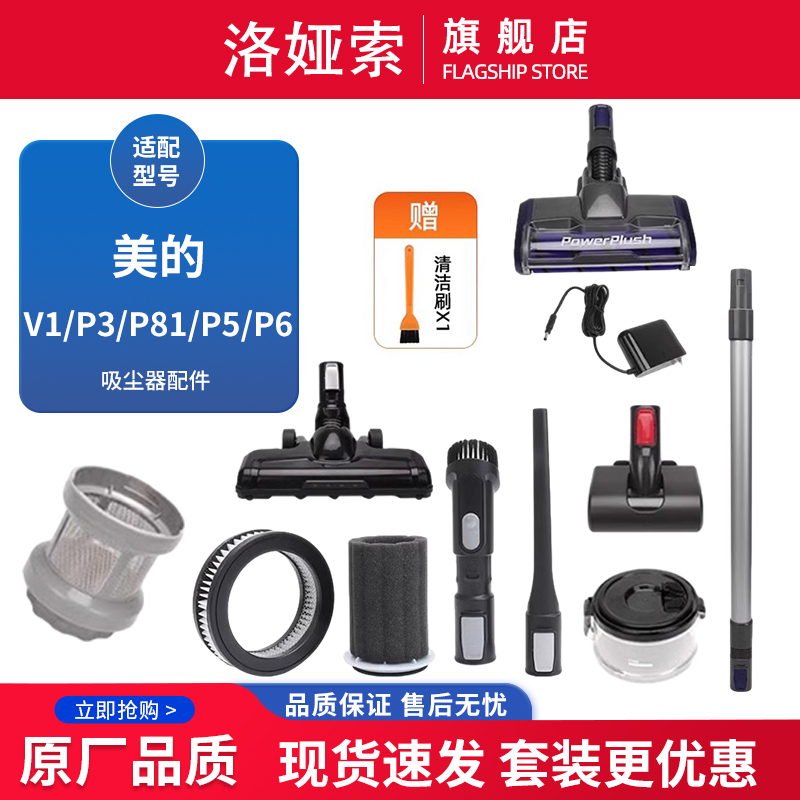 适配美的V1P3P5P6吸尘器配件