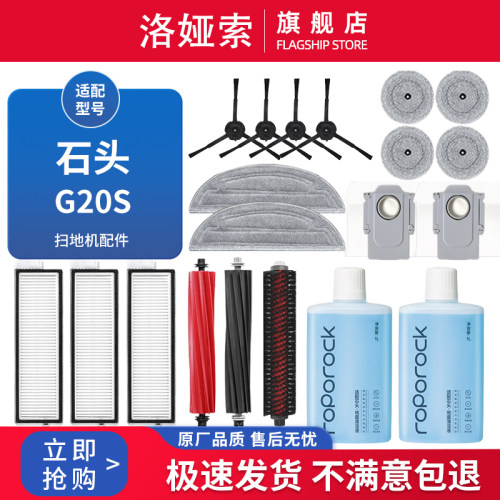 适配石头扫地机器人配件G20S